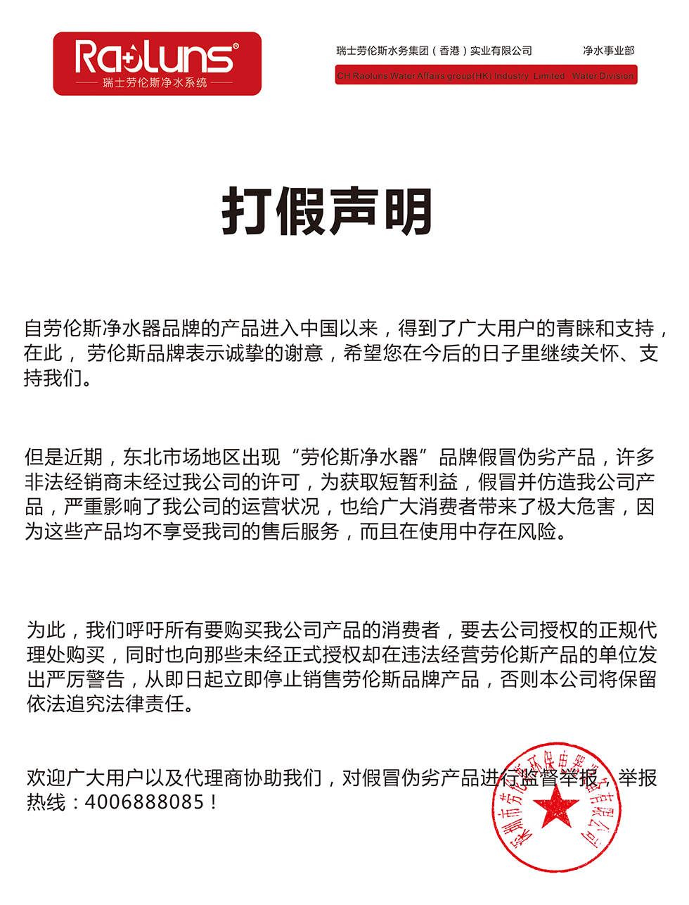 打假聲明.jpg 打假聲明.jpg